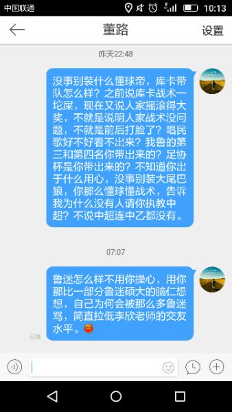 爆粗口董路：如果不是鲁能无脑死忠私信我我压根不关注库卡