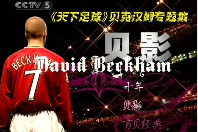 天下足球为什么能成为经典,天下足球在哪看