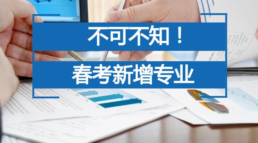 春考志愿能报几个专业,春考还用报专业吗