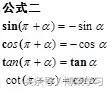 高一数学三角函数公式和知识点,三角函数公式sincostan变形