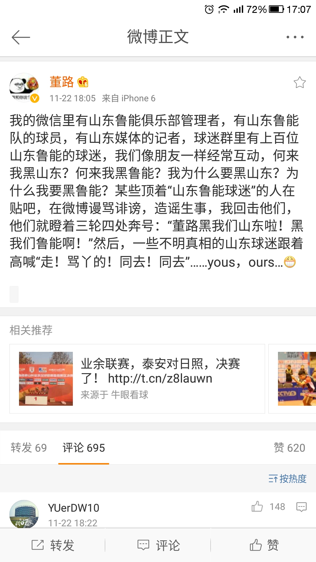 早年贴吧球迷,贴吧球迷