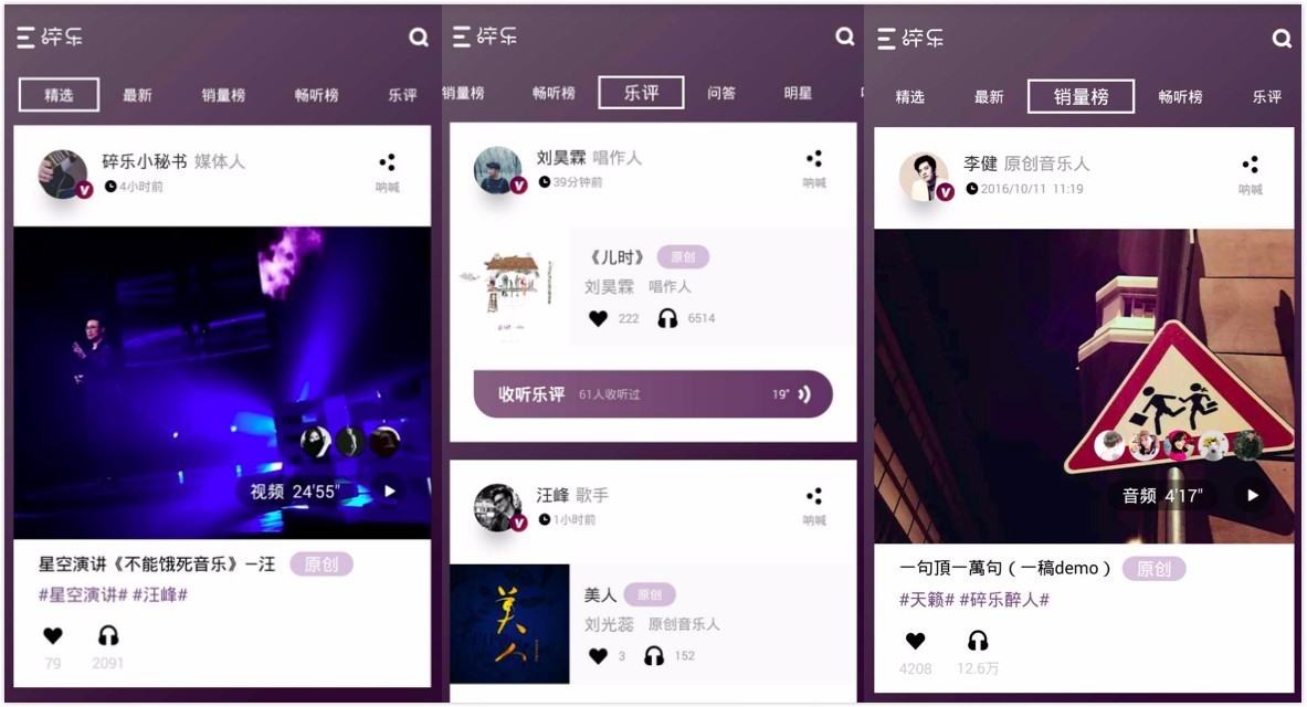 愿做音乐内容“试金石”，碎乐App除了“汪峰”还有更多