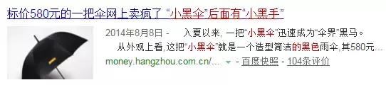 “伞界”黑马，上市3年销量直逼天堂伞，成绩骄人却屡被扒是*局骗**