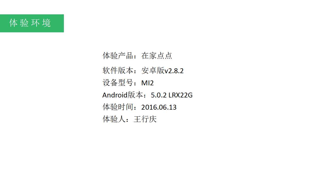 《在家点点产品体验报告》王胖子当年的泡面神器！