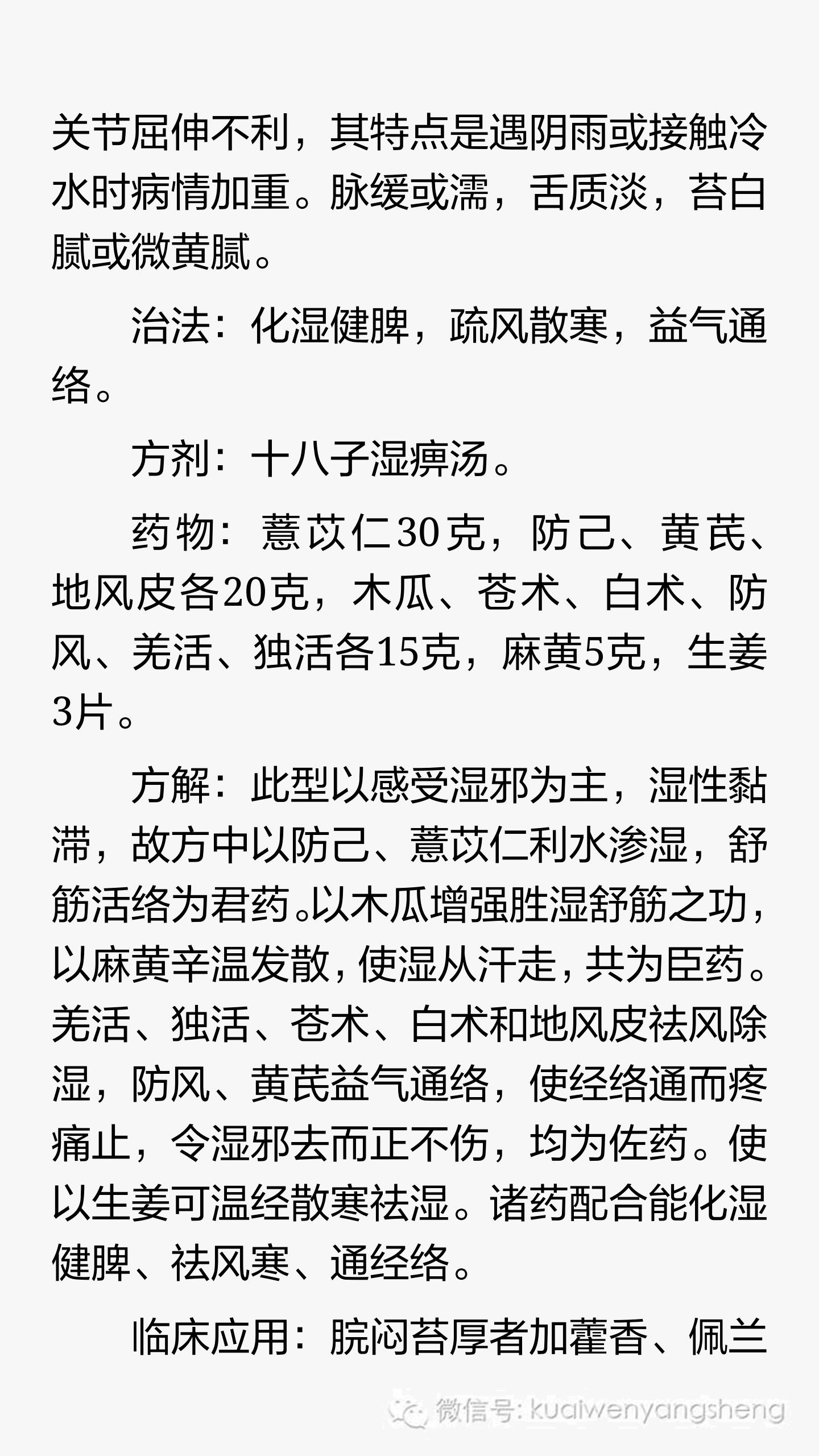 风湿寒性膝关节炎积液如何消除,风湿性关节炎的中医治疗视频