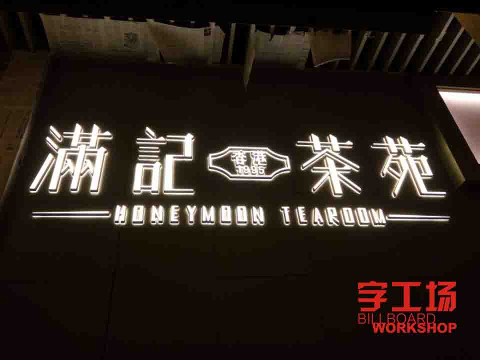 led发光字和亚克力发光字的区别,亚克力平面发光字制作与安装方法