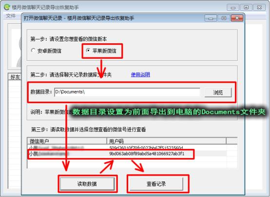 苹果微信重装后如何恢复聊天记录,如何恢复微信聊天删除记录苹果版