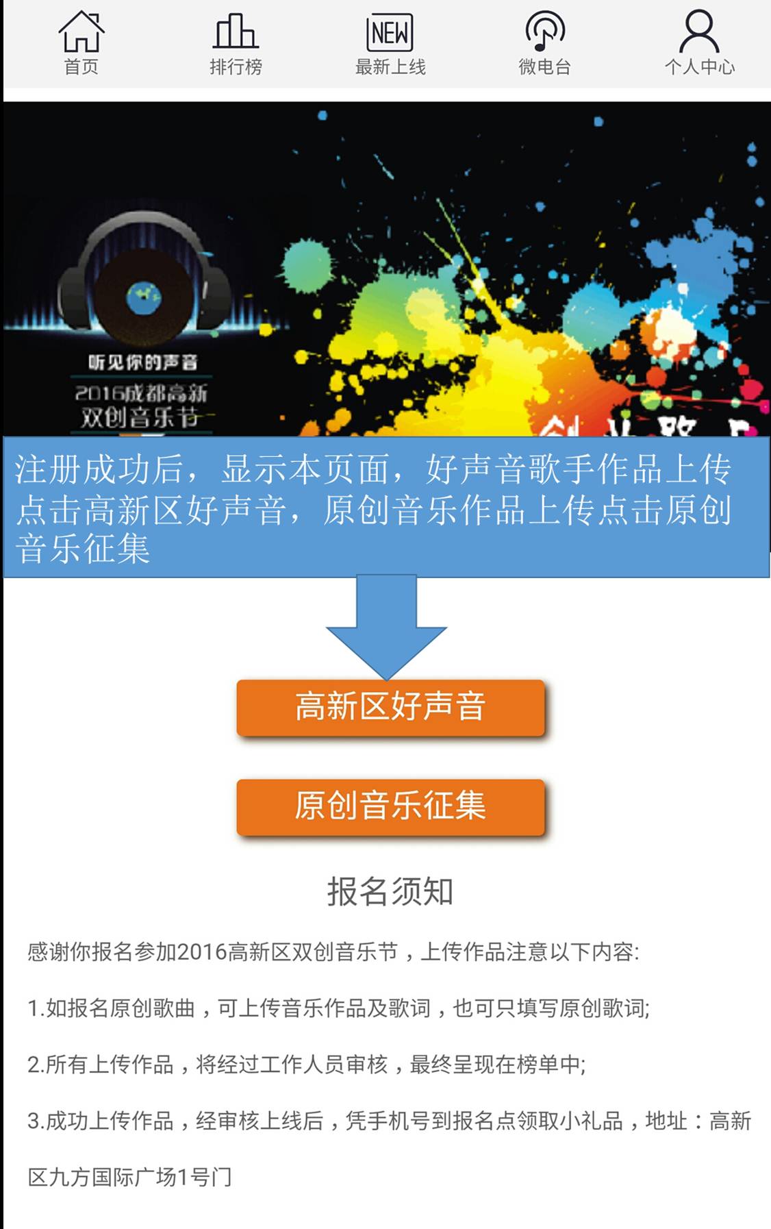 图解｜“高新声音”火热征集！报名步骤+上传作品，详解在这里！