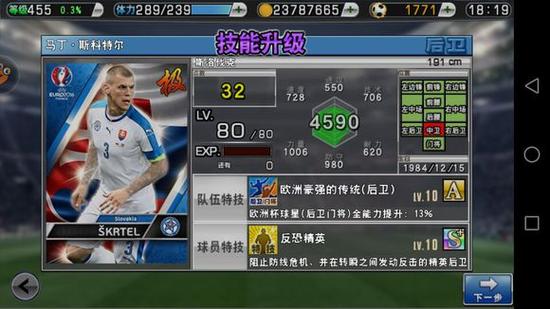 实况本赛季精选球员评价,实况斯洛伐克