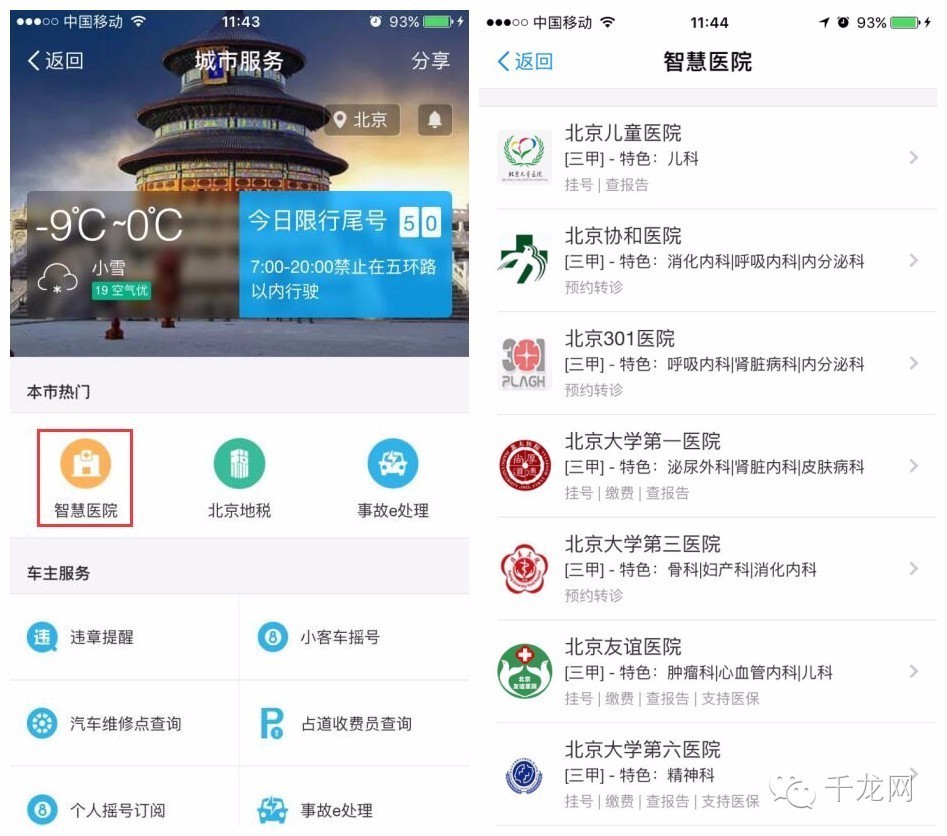 北京东直门医院挂号预约平台app,北京协和医院怎么在网上预约挂号