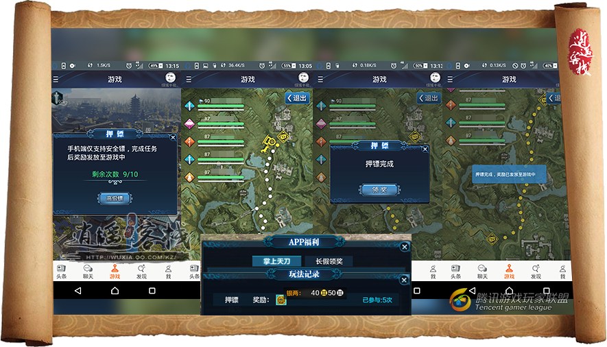 天刀手游助手下载,天刀助手app押镖