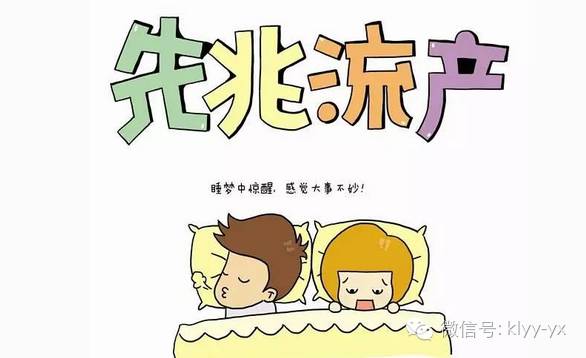 国庆节特辑孕期大检查---遭遇流产，我们应该知道的！