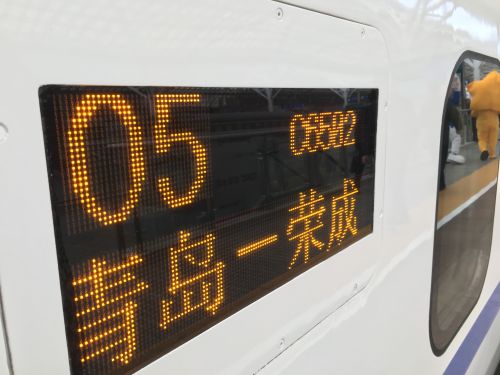 青荣城际铁路什么时候通车,青荣城际铁路南线开通