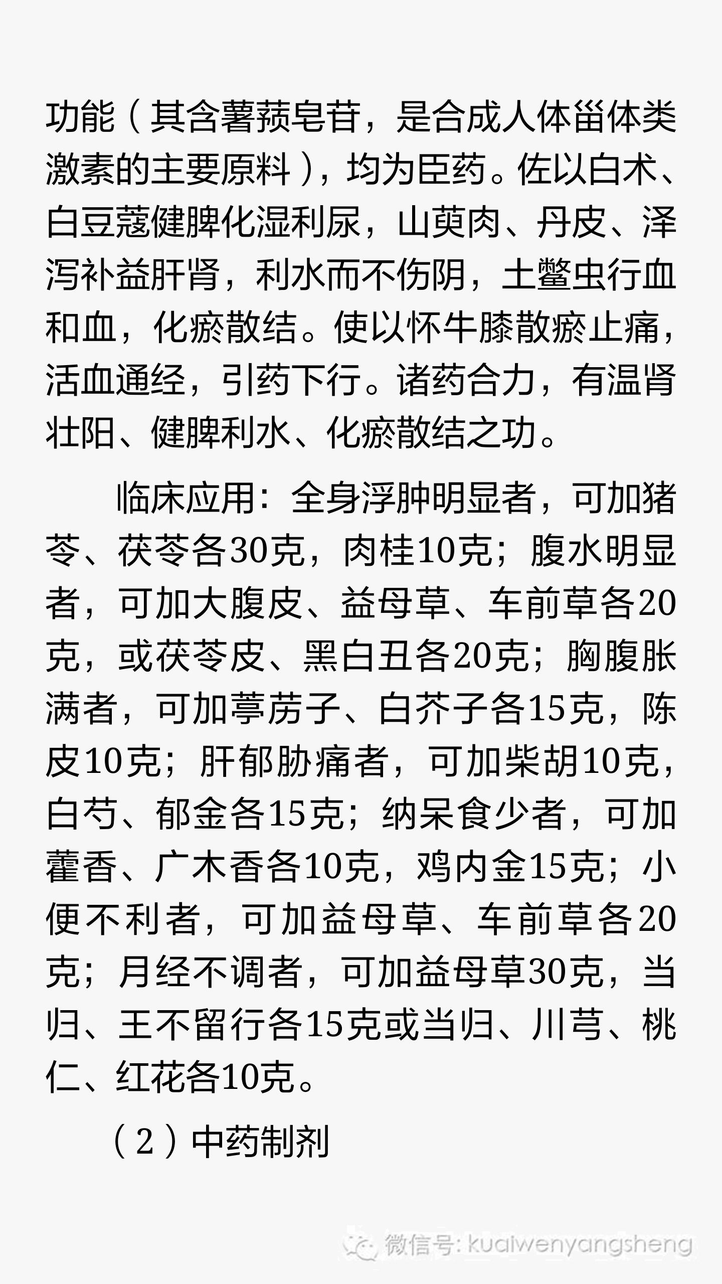 内脏痹:系统性红斑狼疮的中医辨证分析和治疗,完全讲解