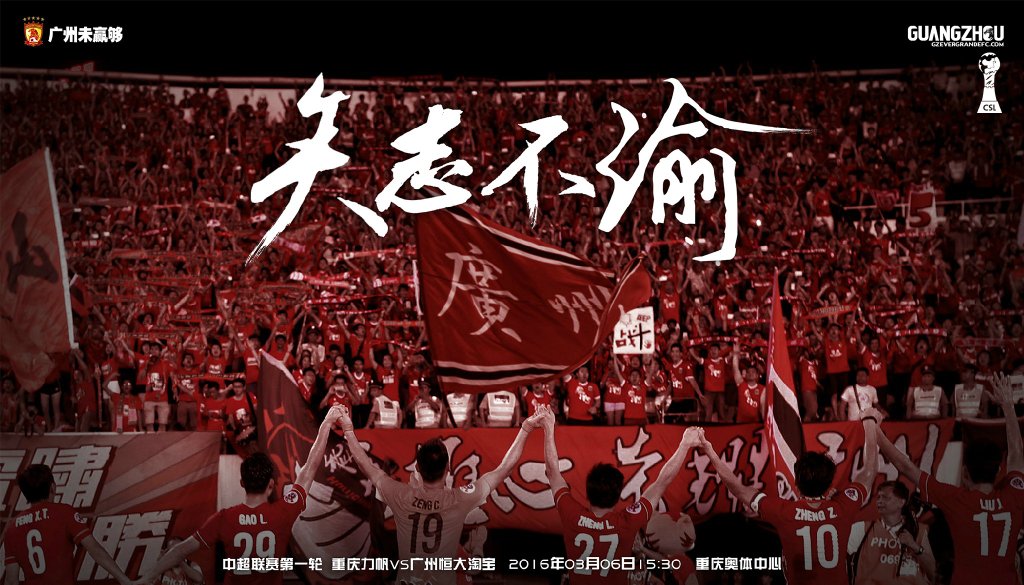 广州恒大新赛季官方写真照图片,广州恒大淘宝队徽图片