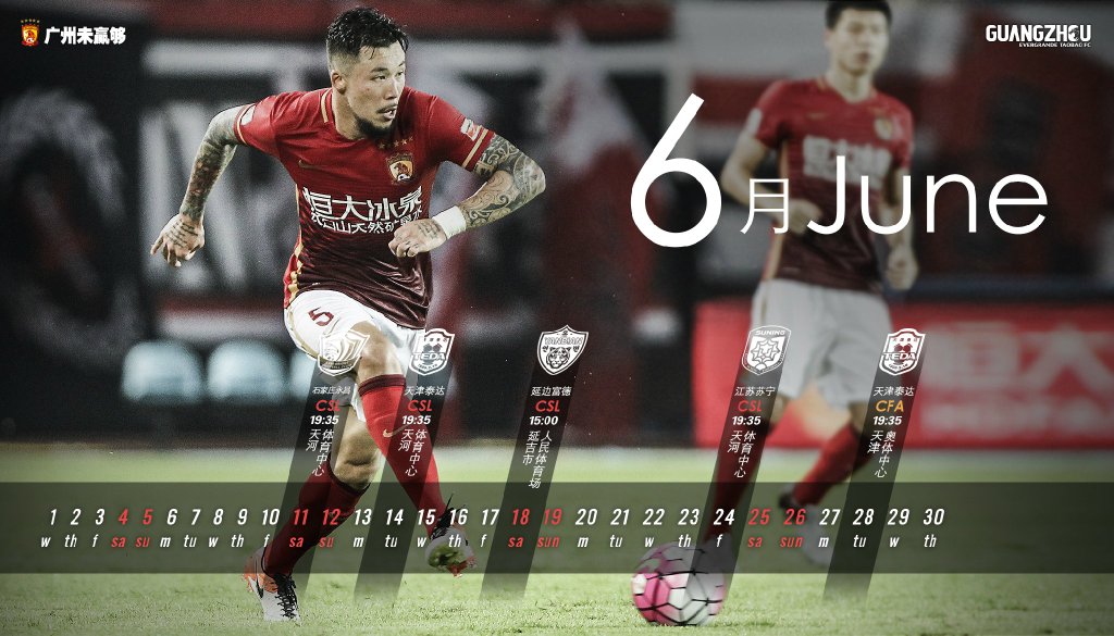 广州恒大海报集锦,广州恒大淘宝队壁纸