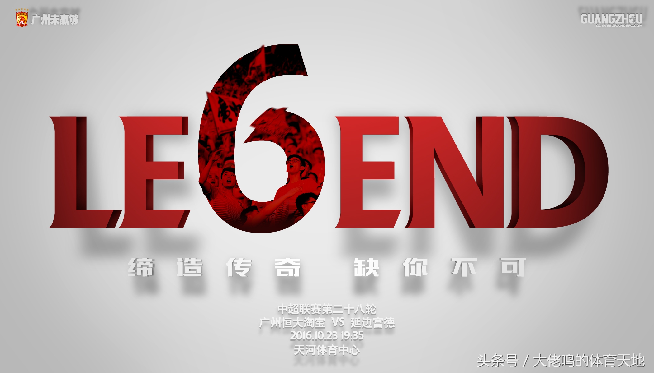 广州队2015年夺冠的照片,广州恒大7连冠完整视频