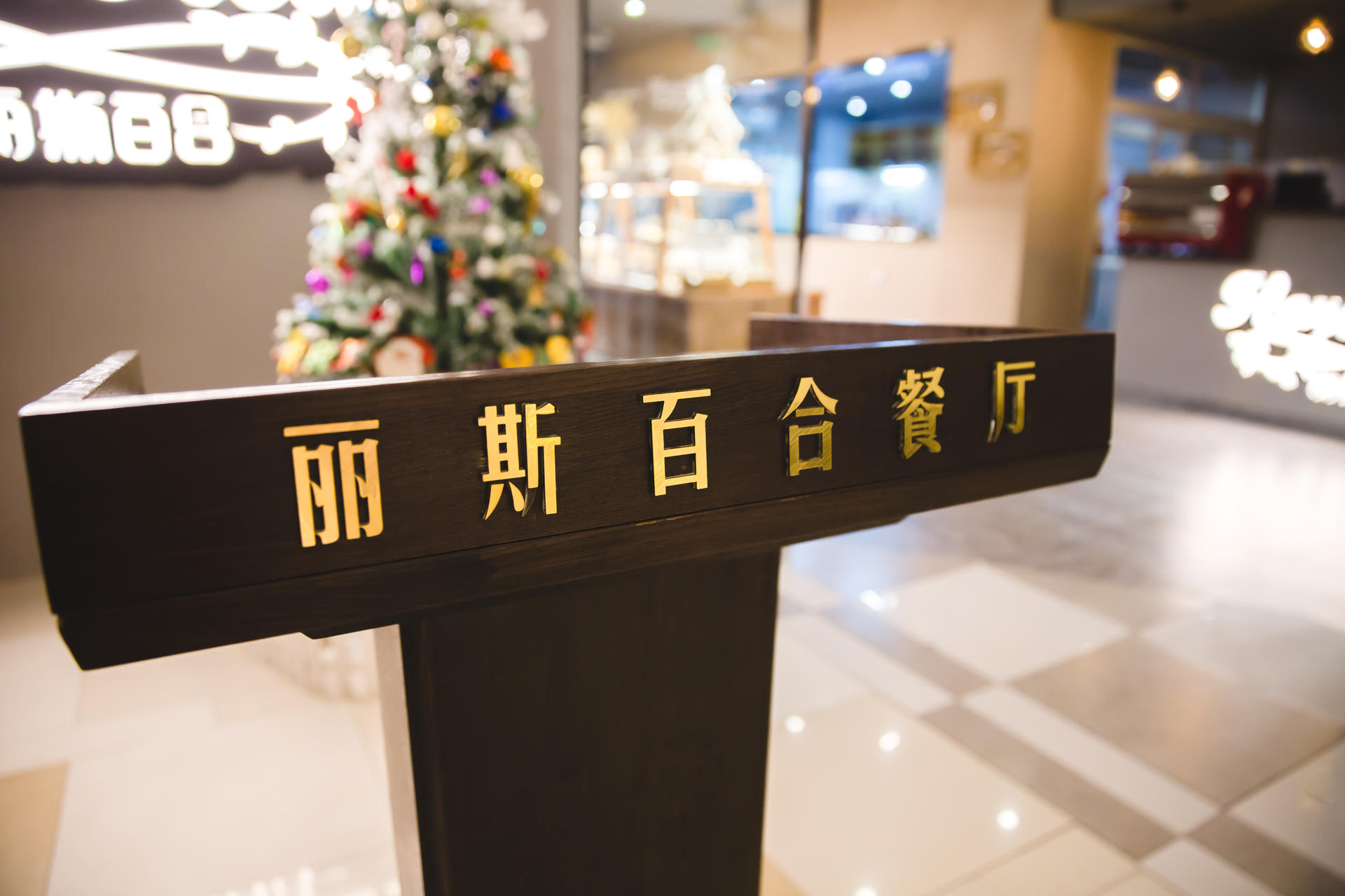 「FLORASTEAK丽斯百合」永远是银河乐天里的热门