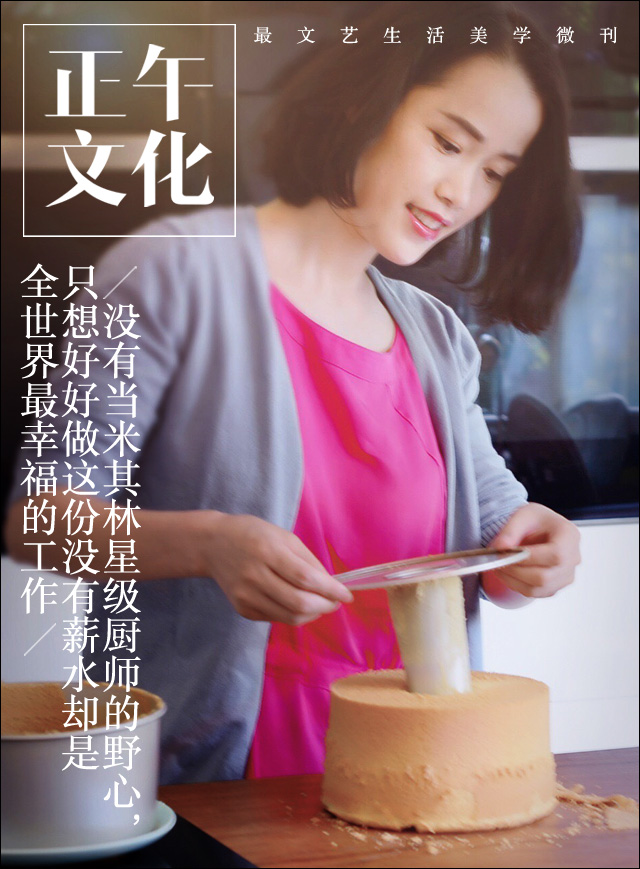 私享生活·没有当米其林星级厨师的野心，只想······