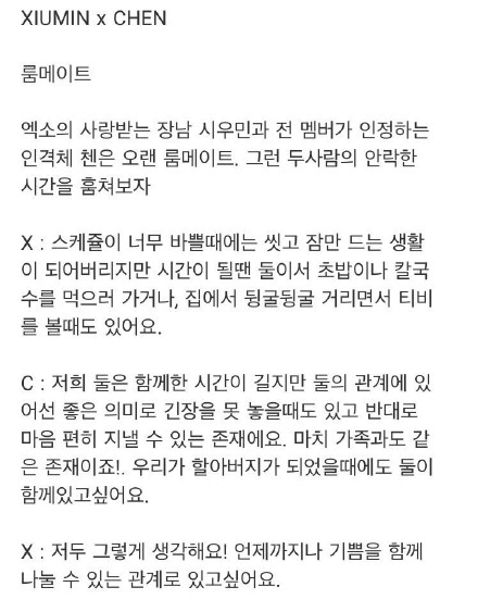 EXO的包子和倩倩CP：Chen和Xiumin的有爱日常