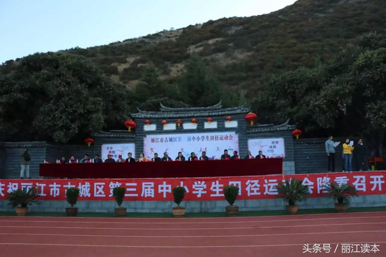 丽江古城区田径运动会,动起来开幕式