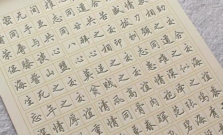 练字神器凹槽字帖价格,凹槽字帖真的有用吗