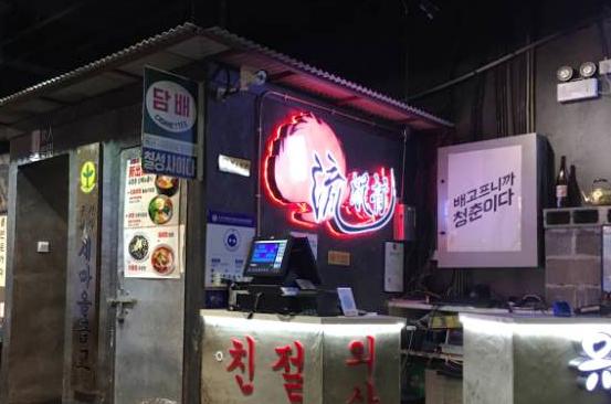 周流水同比增长近46%韩餐名牌“流氓村”老板分享成功经