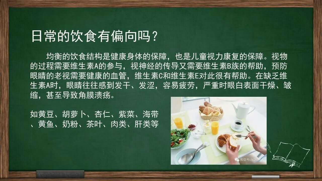 醒目宝贝微课：日渐频繁的多媒体学习作业与视力保护