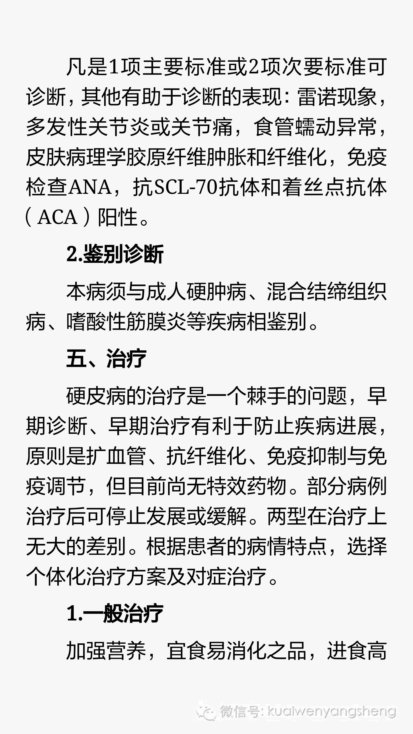 皮痹与硬皮病是一回事吗,硬皮病中药由寒凉引起的治疗方法