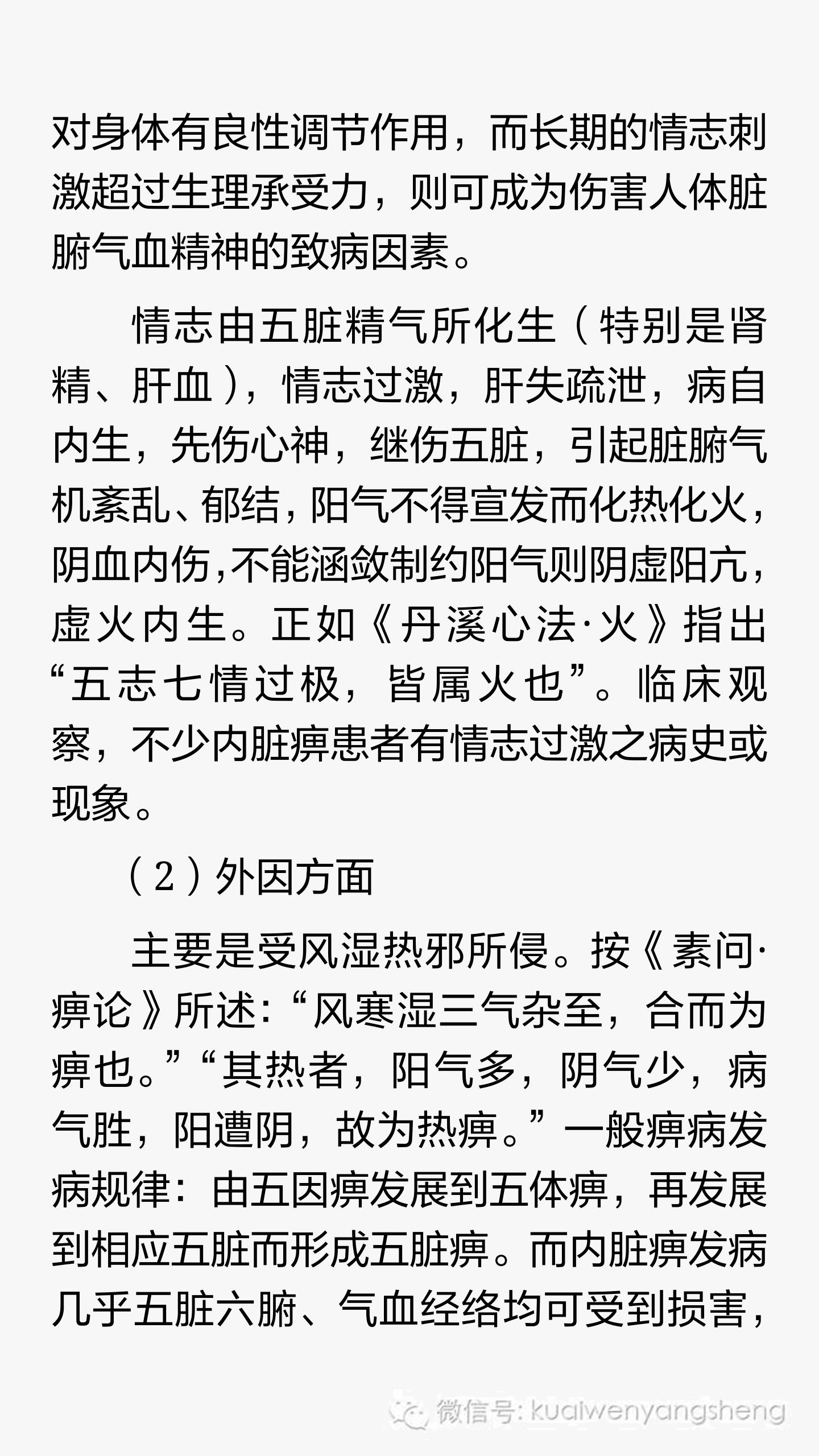 内脏痹:系统性红斑狼疮的中医辨证分析和治疗,完全讲解