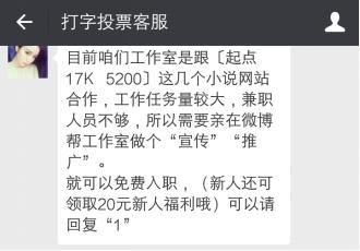 打字员最新骗术,招打字员骗局