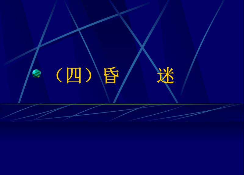 危重症医学知识点,危重急症抢救流程图