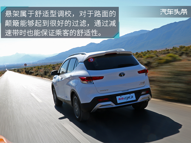 既有里子又有面子的车,试驾东南dx3