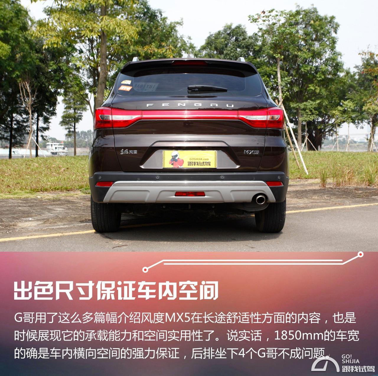 东风风度mx5实测,东风风度mx5评测报告最新