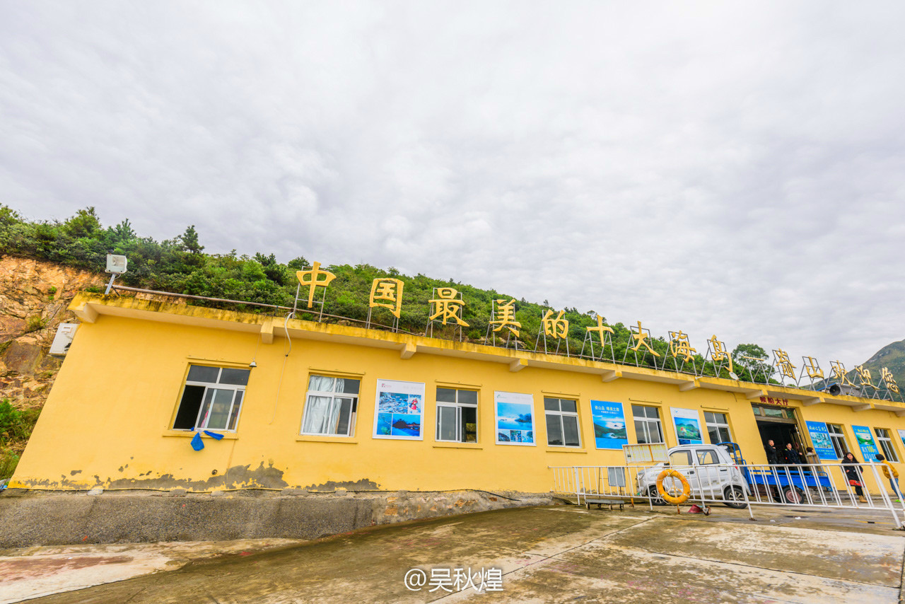 太姥山嵛山岛景区,中国最美的嵛山岛