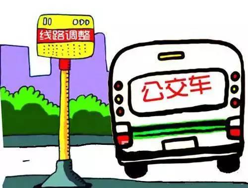 关于优化调整11路公交的公示,提醒16条公交线本周调整附图