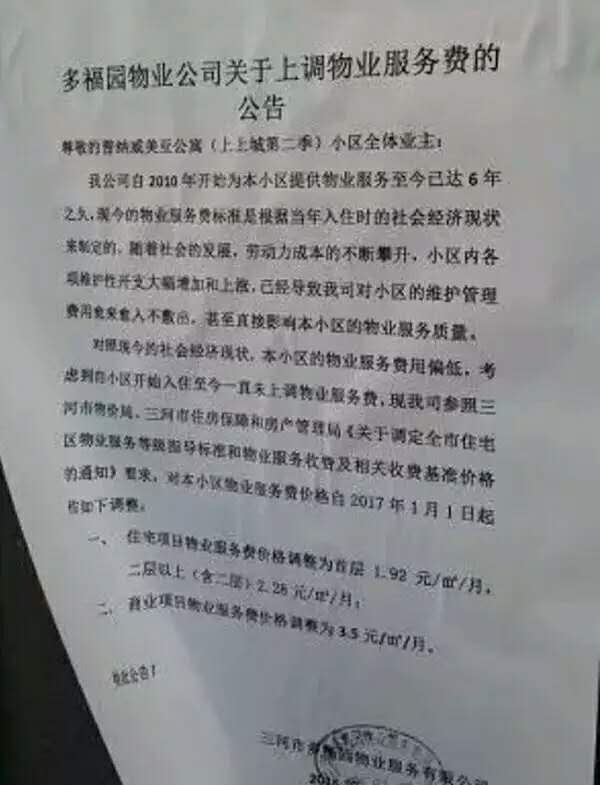 黄岛团结福城物业费,福城北苑c区物业费