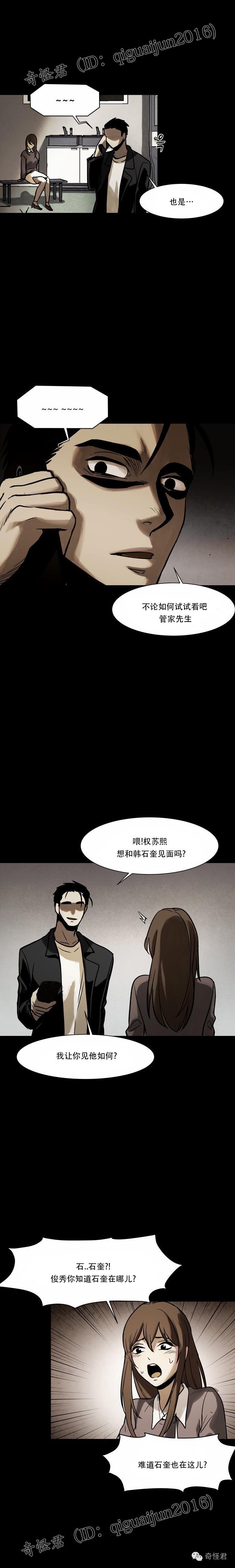 喝了这瓶水，你就能变成跟我们一样的人了！丨大家期待的《感染者》正式回归！32话更新！