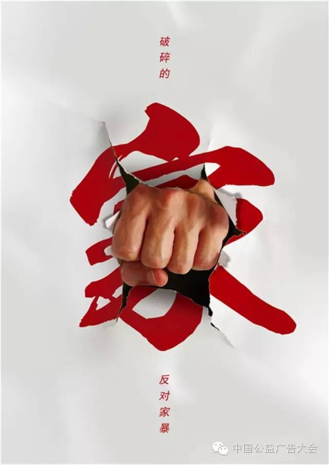 「聚焦」这些作品牛！“白兰杯”2016全国原创公益广告平面组作品精选，一次看个够！