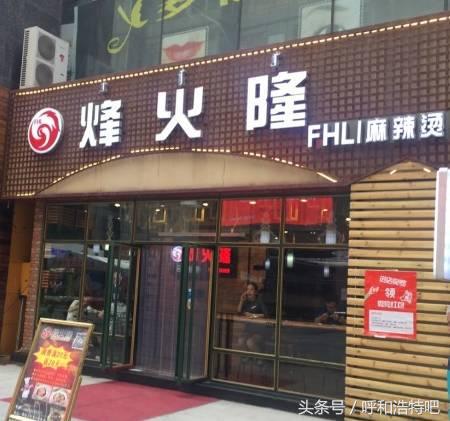 呼和浩特哪家麻辣烫最好,呼和浩特麻辣烫哪家最好