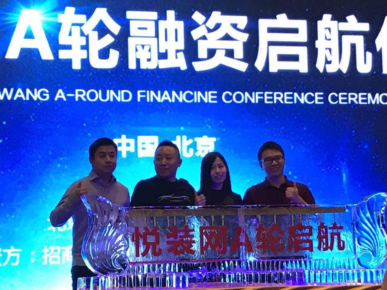 家装领域回暖?悦装网完成A轮近亿人民币融资