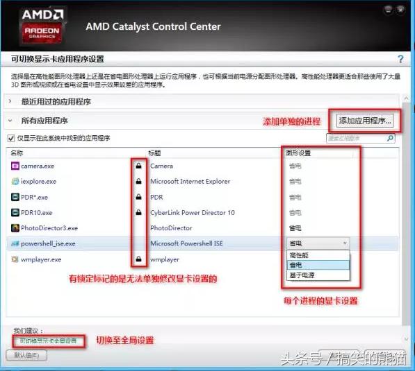 笔记本如何设置玩游戏时使用独显,win7玩游戏怎么选择独显