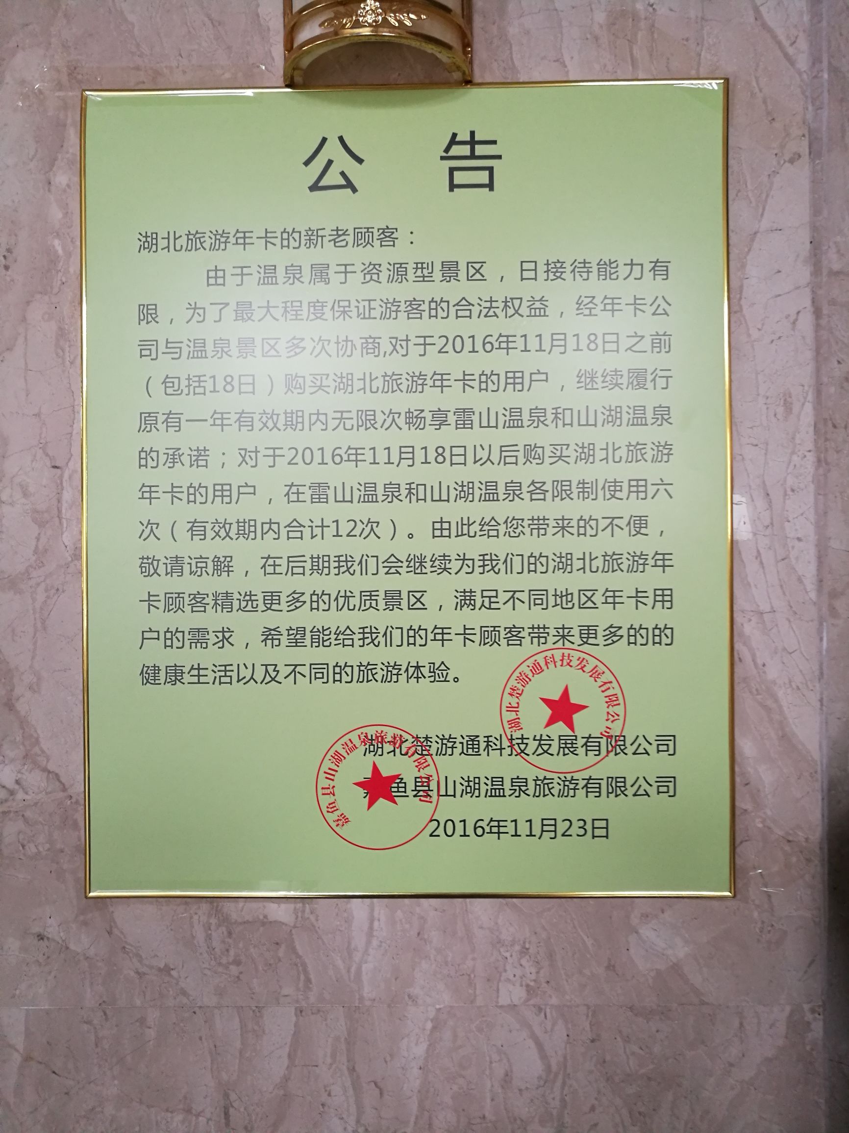 咸宁温泉旅游城,咸宁温泉免费吗