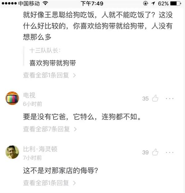 王思聪给王可可买的狗链挑衅了整个娱乐圈吴亦凡权志龙躺枪