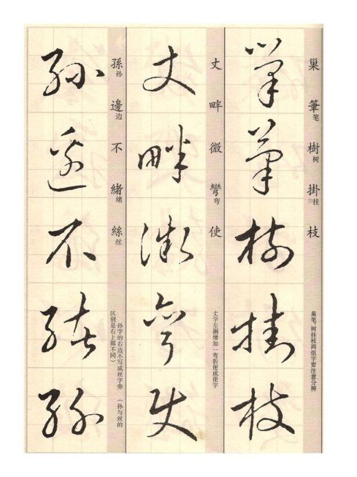 王羲之的草诀歌怎么读,临写王羲之百韵草诀歌