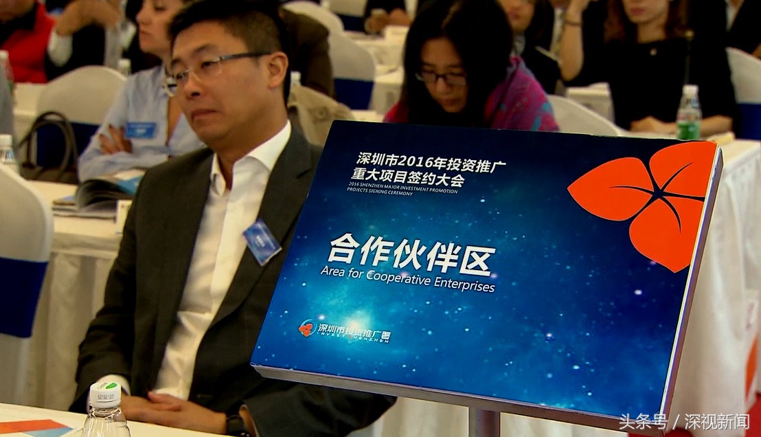 深圳一日“娶回”31个重大项目“勾搭”全球500强超275家