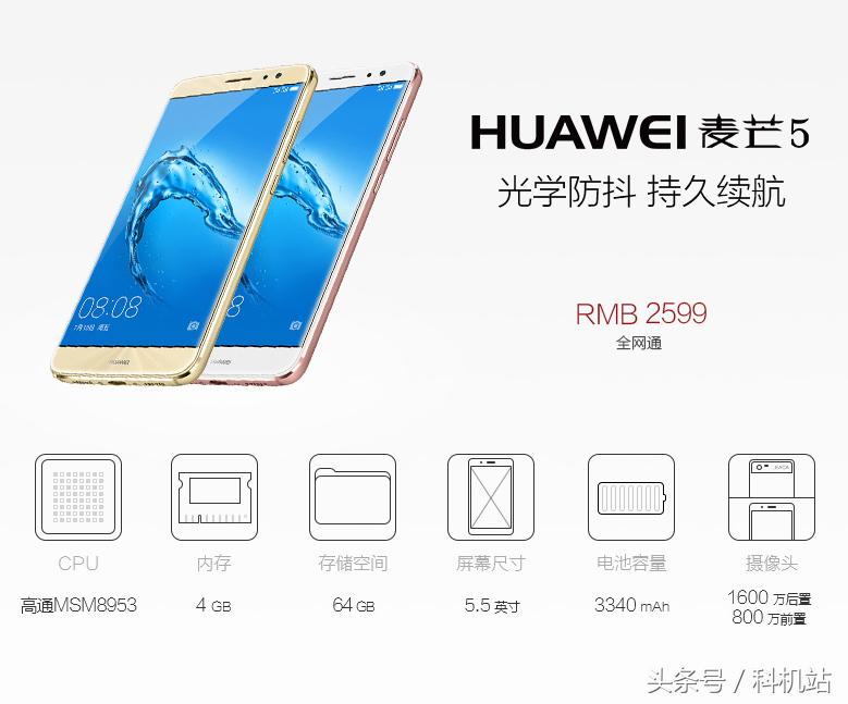 一个热心网友给我寄来对华为麦芒5的体验感受，觉得他说的很对
