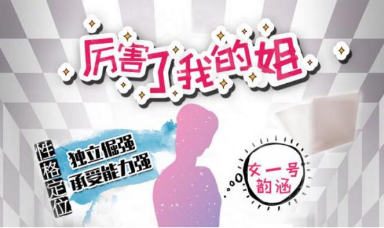 厉害了我的姐完整版,厉害了我的姐原视频