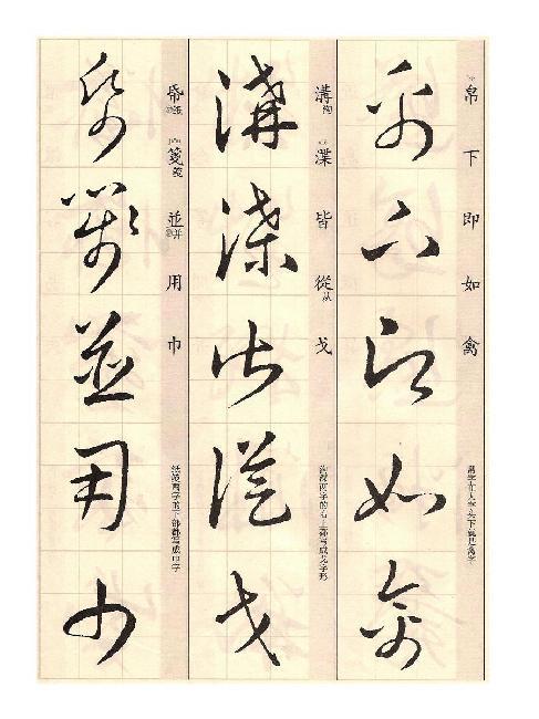 王羲之的草诀歌怎么读,临写王羲之百韵草诀歌