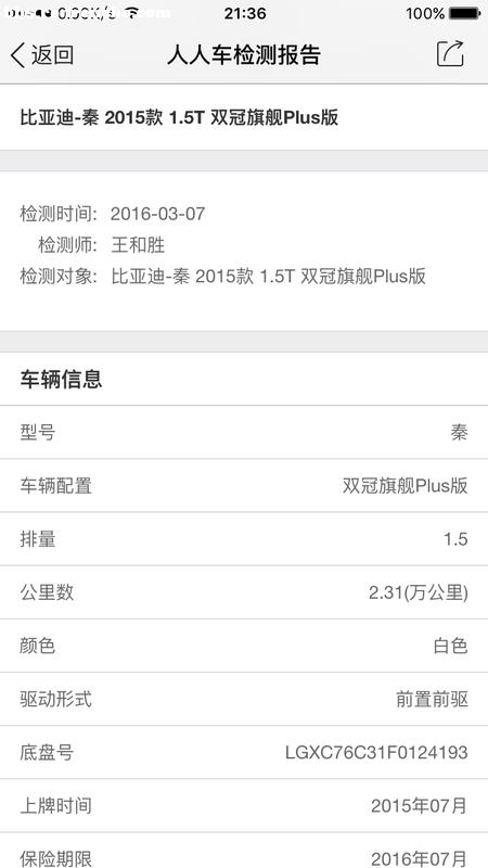 人人车购买二手车的惨痛经历 (人人车如何购买二手车)